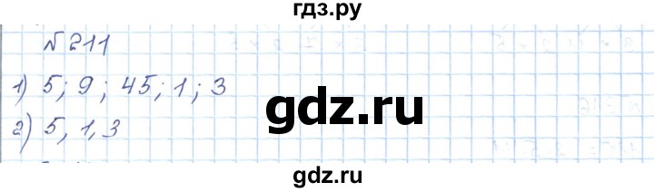 ГДЗ по математике 5 класс Абылкасымова   упражнение - 211, Решебник
