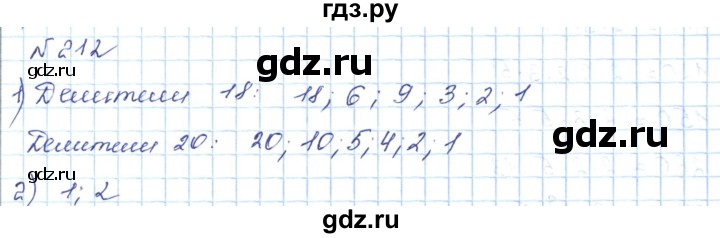 ГДЗ по математике 5 класс Абылкасымова   упражнение - 212, Решебник