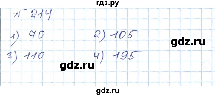 ГДЗ по математике 5 класс Абылкасымова   упражнение - 214, Решебник