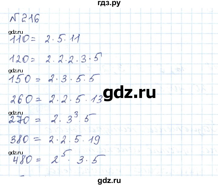 ГДЗ по математике 5 класс Абылкасымова   упражнение - 216, Решебник