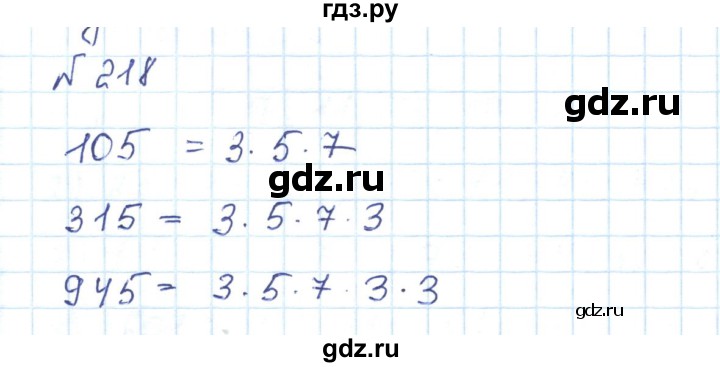 ГДЗ по математике 5 класс Абылкасымова   упражнение - 218, Решебник