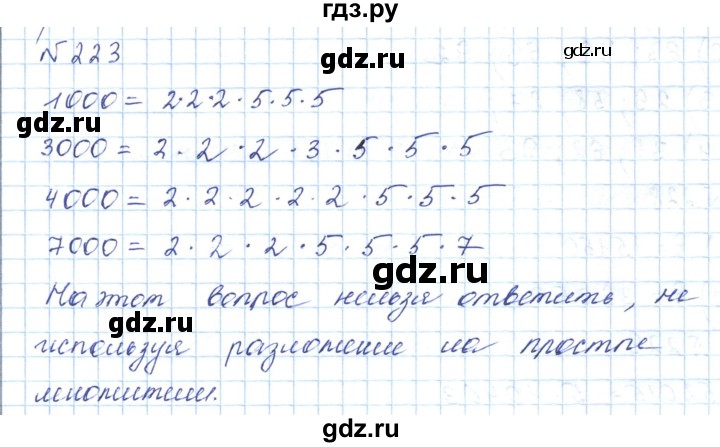 ГДЗ по математике 5 класс Абылкасымова   упражнение - 223, Решебник