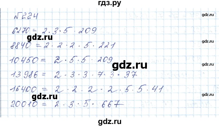 ГДЗ по математике 5 класс Абылкасымова   упражнение - 224, Решебник