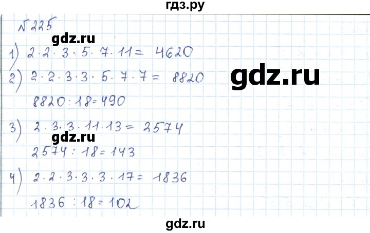 ГДЗ по математике 5 класс Абылкасымова   упражнение - 225, Решебник