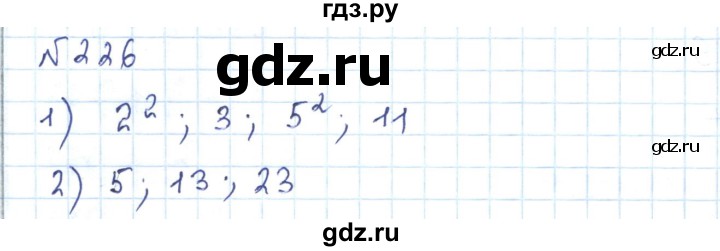 ГДЗ по математике 5 класс Абылкасымова   упражнение - 226, Решебник