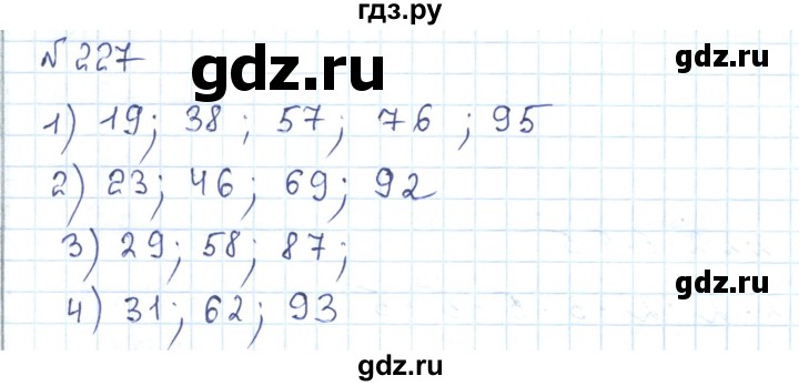ГДЗ по математике 5 класс Абылкасымова   упражнение - 227, Решебник