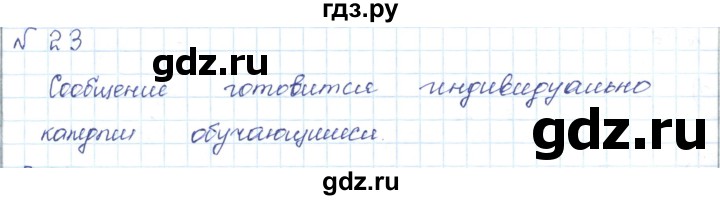 ГДЗ по математике 5 класс Абылкасымова   упражнение - 23, Решебник