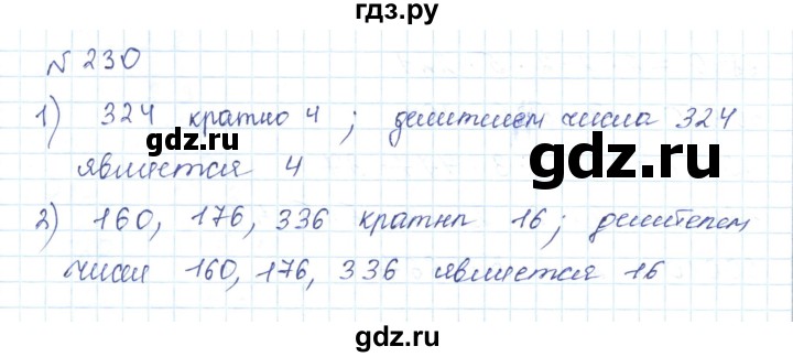 ГДЗ по математике 5 класс Абылкасымова   упражнение - 230, Решебник