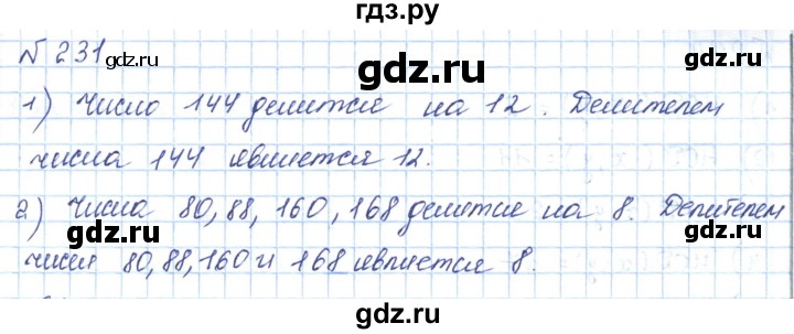ГДЗ по математике 5 класс Абылкасымова   упражнение - 231, Решебник
