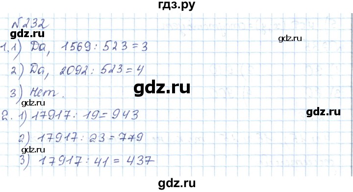 ГДЗ по математике 5 класс Абылкасымова   упражнение - 232, Решебник