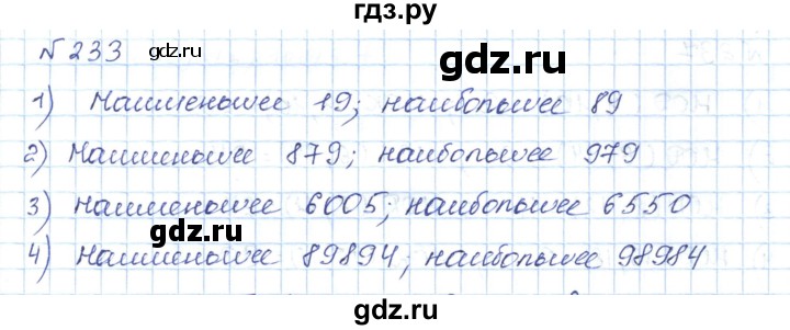 ГДЗ по математике 5 класс Абылкасымова   упражнение - 233, Решебник