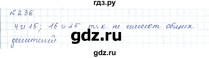 ГДЗ по математике 5 класс Абылкасымова   упражнение - 236, Решебник