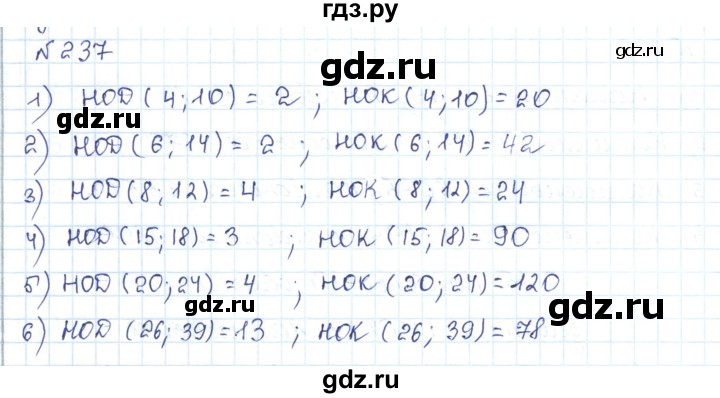 ГДЗ по математике 5 класс Абылкасымова   упражнение - 237, Решебник