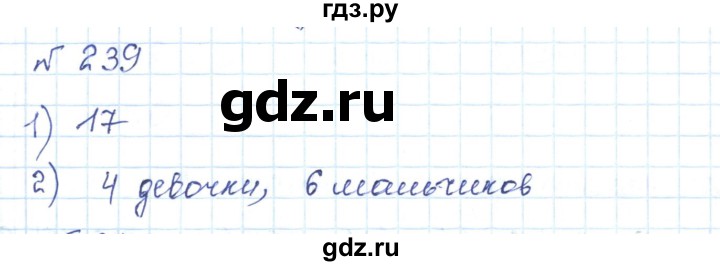 ГДЗ по математике 5 класс Абылкасымова   упражнение - 239, Решебник