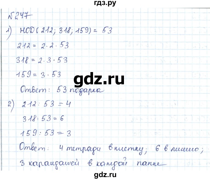 ГДЗ по математике 5 класс Абылкасымова   упражнение - 247, Решебник