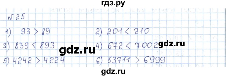 ГДЗ по математике 5 класс Абылкасымова   упражнение - 25, Решебник