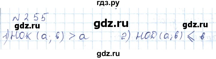 ГДЗ по математике 5 класс Абылкасымова   упражнение - 255, Решебник