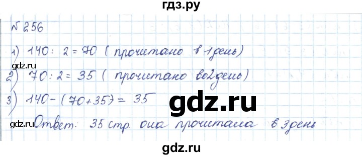 ГДЗ по математике 5 класс Абылкасымова   упражнение - 256, Решебник