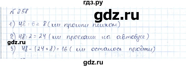 ГДЗ по математике 5 класс Абылкасымова   упражнение - 258, Решебник