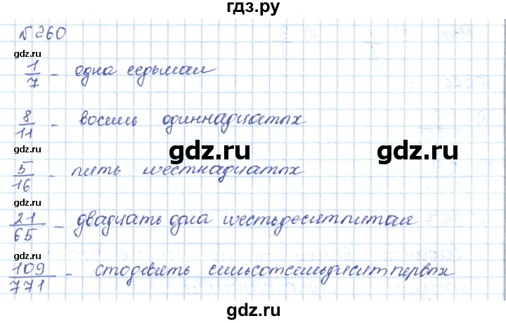 ГДЗ по математике 5 класс Абылкасымова   упражнение - 260, Решебник