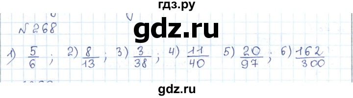 ГДЗ по математике 5 класс Абылкасымова   упражнение - 268, Решебник