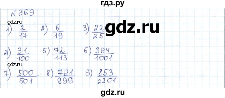 ГДЗ по математике 5 класс Абылкасымова   упражнение - 269, Решебник
