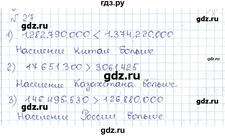 ГДЗ по математике 5 класс Абылкасымова   упражнение - 27, Решебник