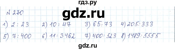 ГДЗ по математике 5 класс Абылкасымова   упражнение - 270, Решебник