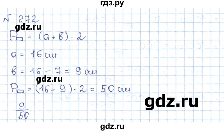 ГДЗ по математике 5 класс Абылкасымова   упражнение - 272, Решебник