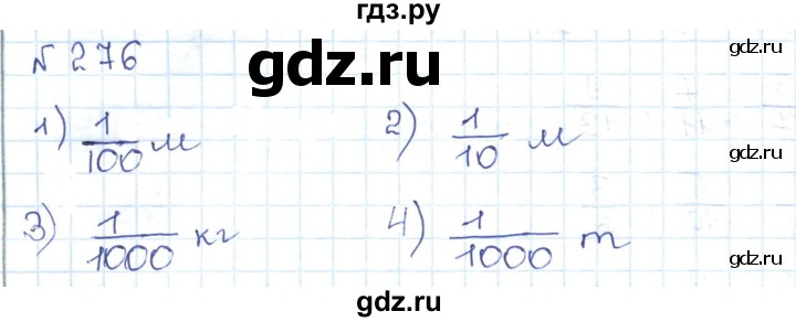 ГДЗ по математике 5 класс Абылкасымова   упражнение - 276, Решебник