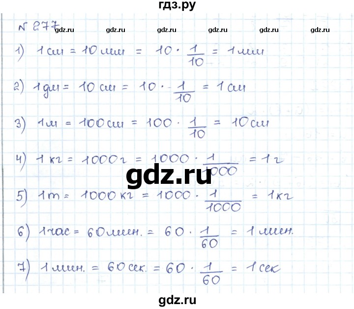 ГДЗ по математике 5 класс Абылкасымова   упражнение - 277, Решебник