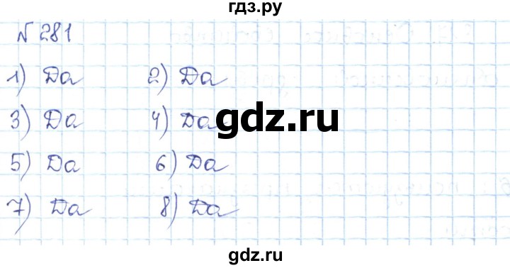 ГДЗ по математике 5 класс Абылкасымова   упражнение - 281, Решебник