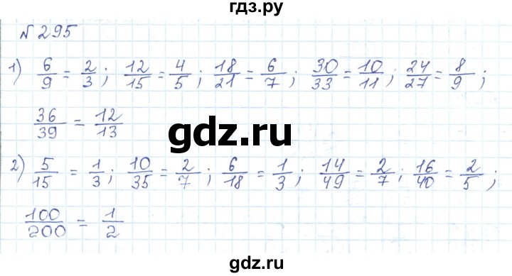 ГДЗ по математике 5 класс Абылкасымова   упражнение - 295, Решебник