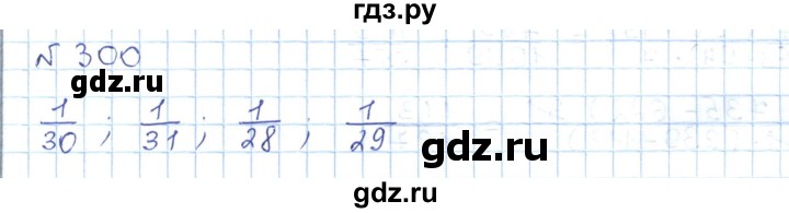 ГДЗ по математике 5 класс Абылкасымова   упражнение - 300, Решебник