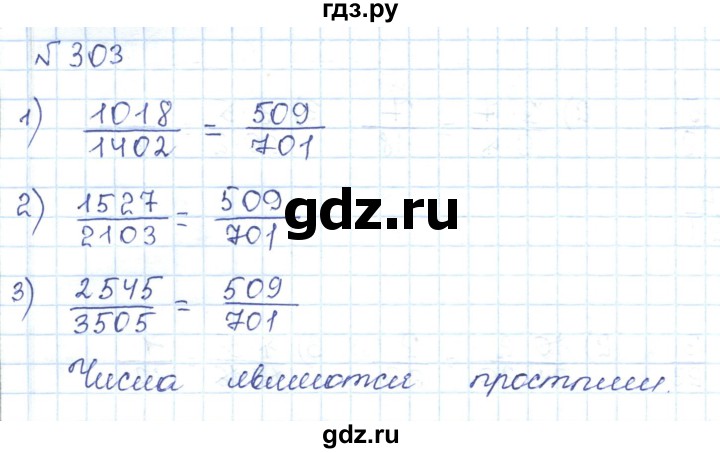 ГДЗ по математике 5 класс Абылкасымова   упражнение - 303, Решебник
