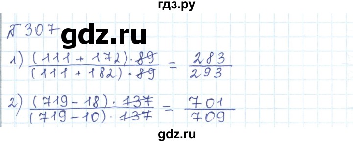 ГДЗ по математике 5 класс Абылкасымова   упражнение - 307, Решебник