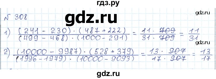ГДЗ по математике 5 класс Абылкасымова   упражнение - 308, Решебник