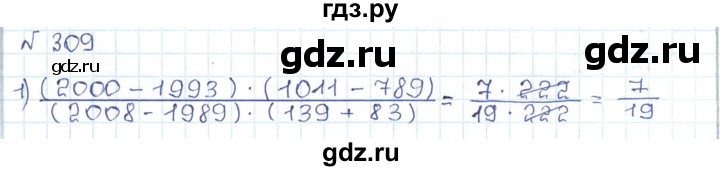 ГДЗ по математике 5 класс Абылкасымова   упражнение - 309, Решебник