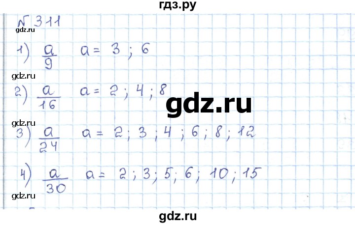 ГДЗ по математике 5 класс Абылкасымова   упражнение - 311, Решебник