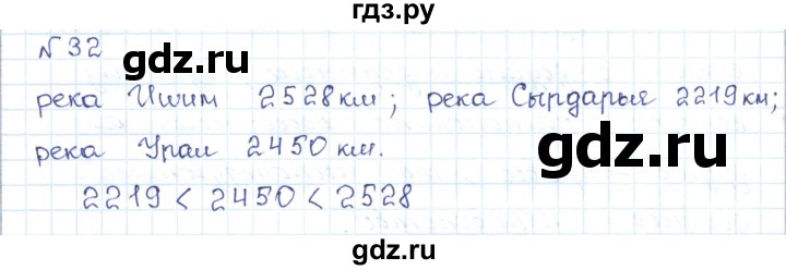 ГДЗ по математике 5 класс Абылкасымова   упражнение - 32, Решебник
