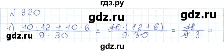 ГДЗ по математике 5 класс Абылкасымова   упражнение - 320, Решебник