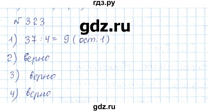 ГДЗ по математике 5 класс Абылкасымова   упражнение - 323, Решебник