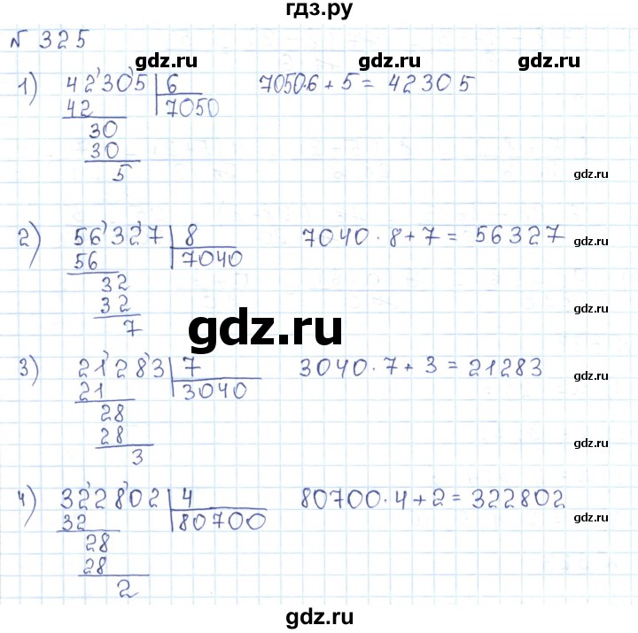 ГДЗ по математике 5 класс Абылкасымова   упражнение - 325, Решебник