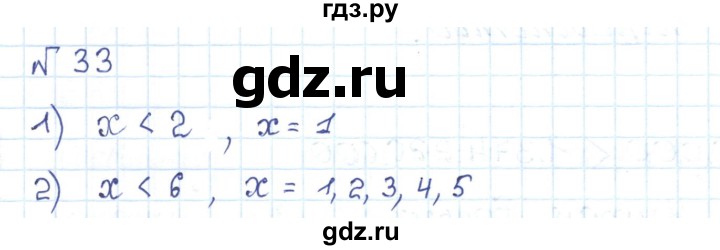 ГДЗ по математике 5 класс Абылкасымова   упражнение - 33, Решебник