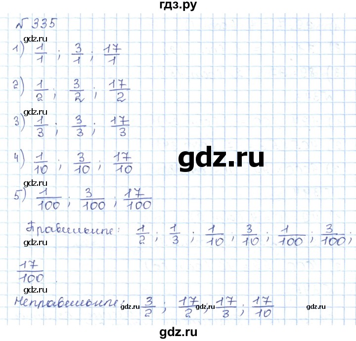 ГДЗ по математике 5 класс Абылкасымова   упражнение - 335, Решебник