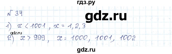 ГДЗ по математике 5 класс Абылкасымова   упражнение - 34, Решебник