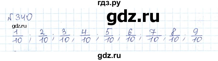 ГДЗ по математике 5 класс Абылкасымова   упражнение - 340, Решебник