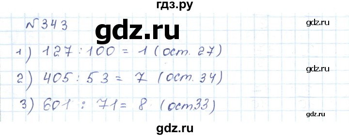 ГДЗ по математике 5 класс Абылкасымова   упражнение - 343, Решебник