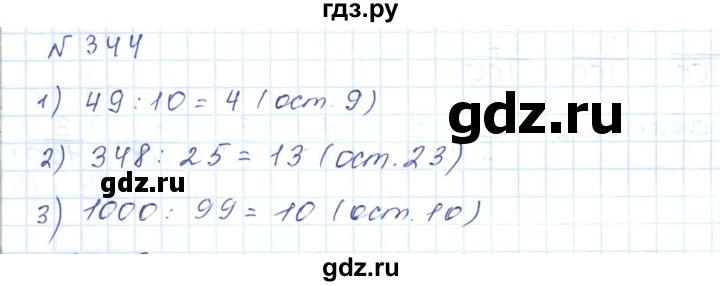 ГДЗ по математике 5 класс Абылкасымова   упражнение - 344, Решебник