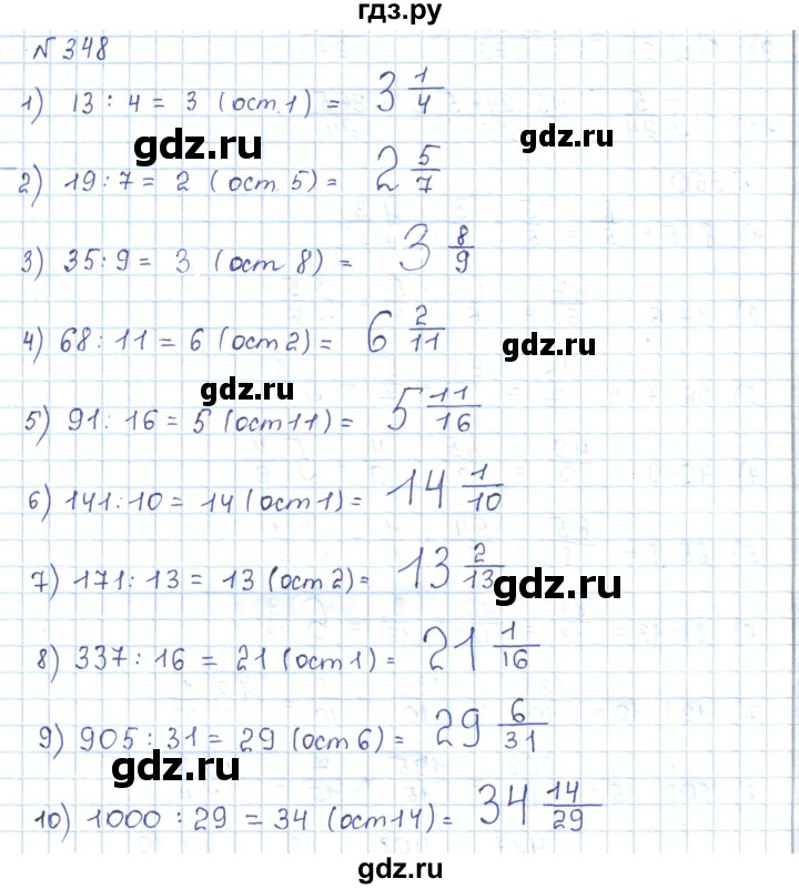 ГДЗ по математике 5 класс Абылкасымова   упражнение - 348, Решебник